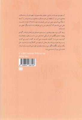 این تابستان بی تو تاستان نیست